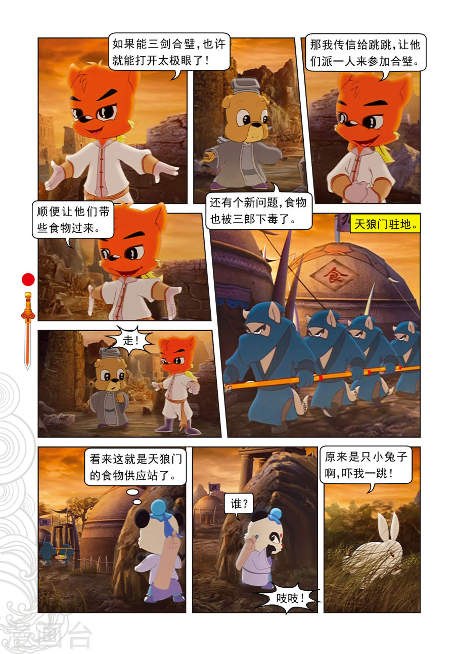 第19话闯进鬼堡-虹猫仗剑走天涯-虹猫蓝兔（第9张）
